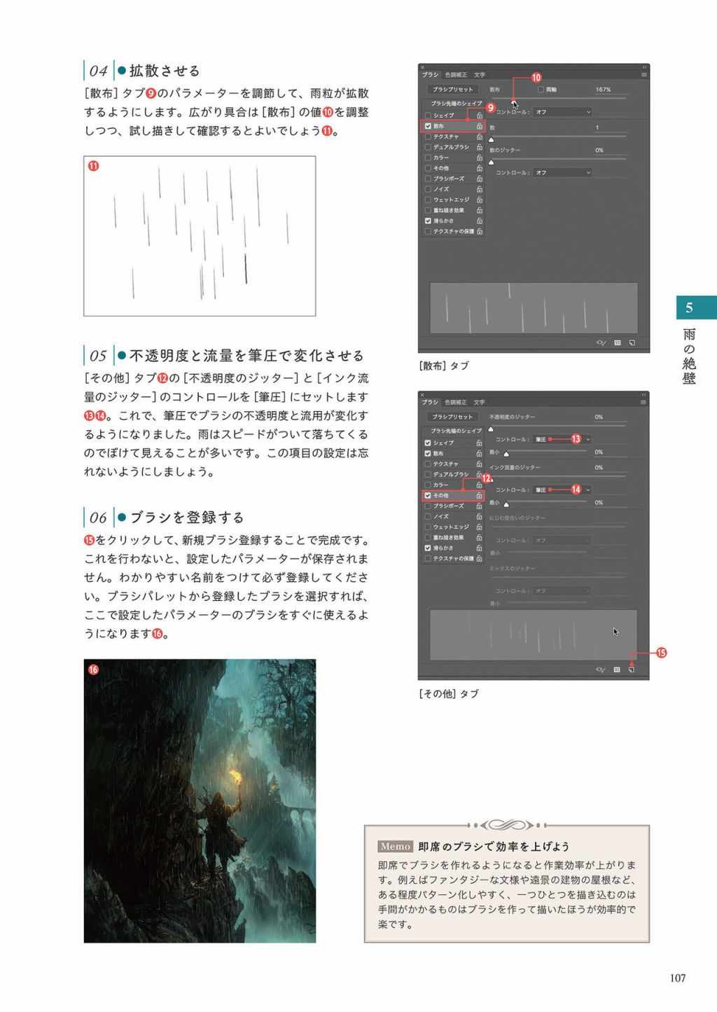 《&quotFantasy background" how to draw in Photoshop!》漫画 Photoshop 01卷