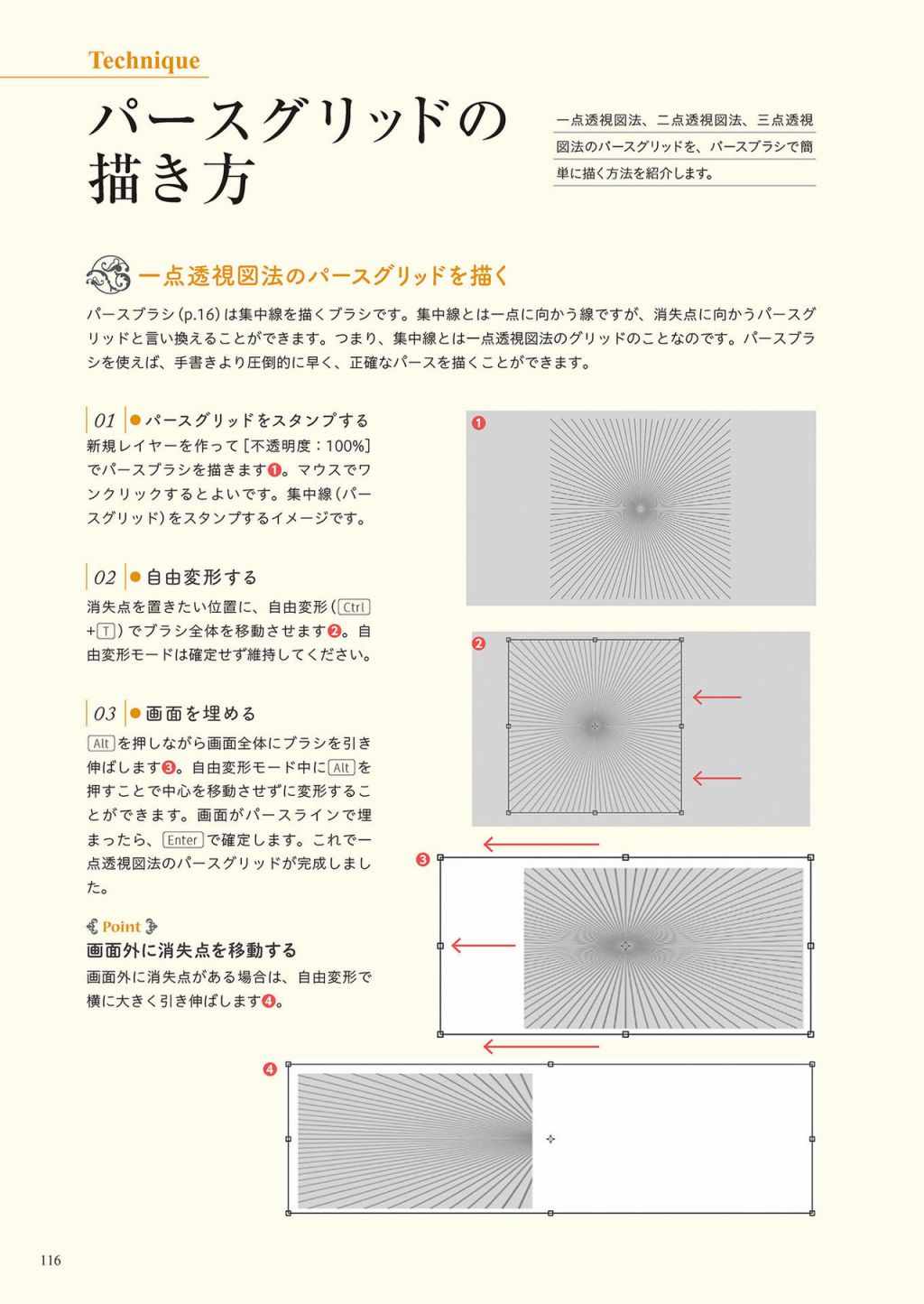 《&quotFantasy background" how to draw in Photoshop!》漫画 Photoshop 01卷