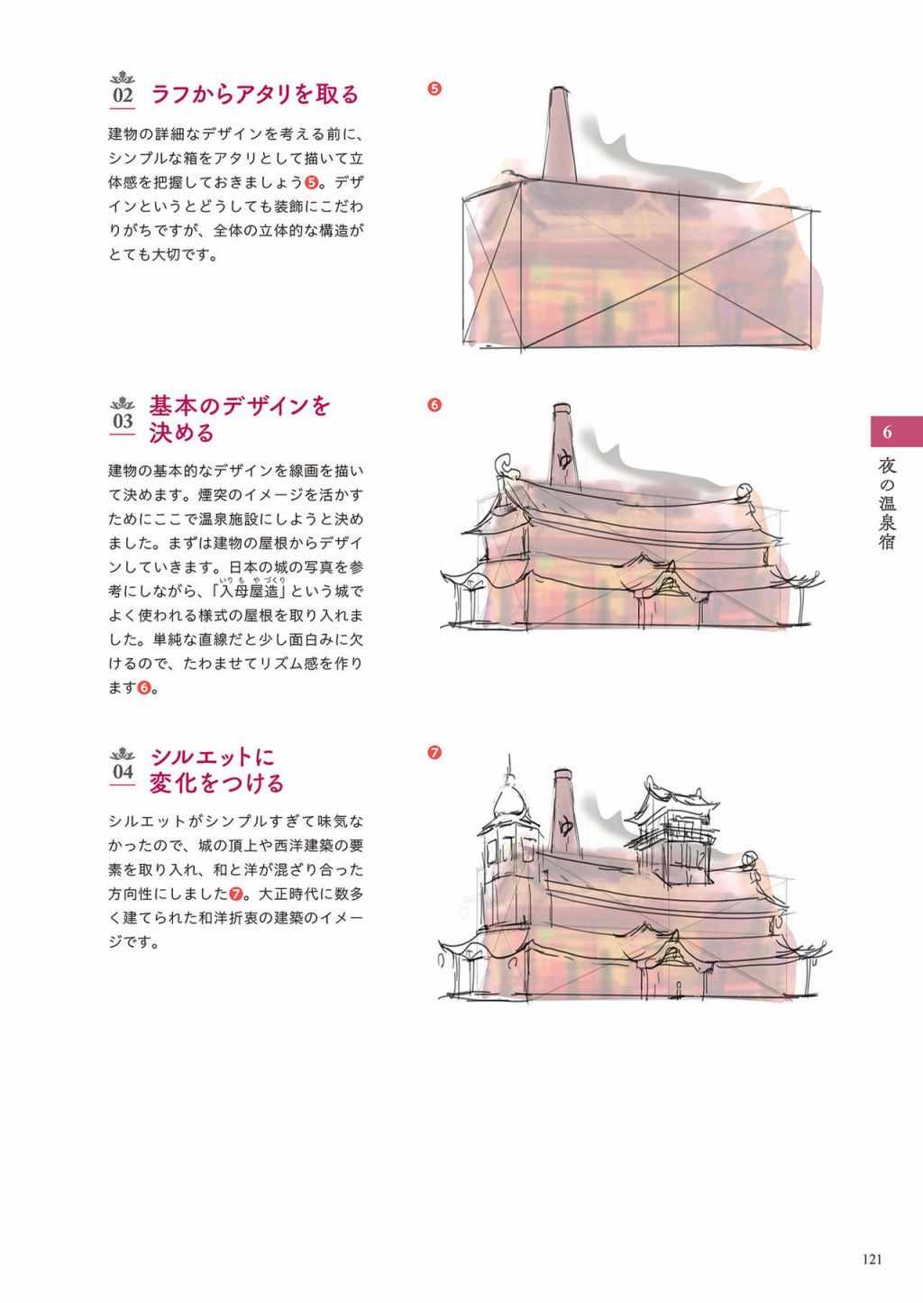 《&quotFantasy background" how to draw in Photoshop!》漫画 Photoshop 01卷