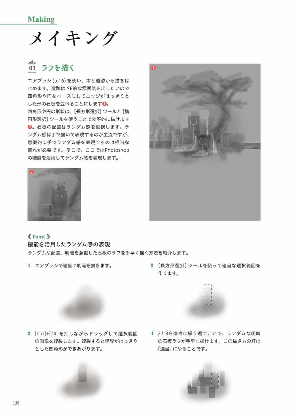 《&quotFantasy background" how to draw in Photoshop!》漫画 Photoshop 01卷