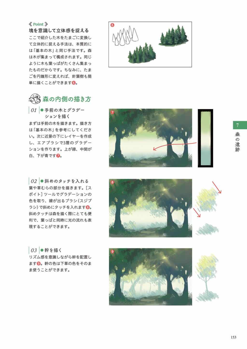 《&quotFantasy background" how to draw in Photoshop!》漫画 Photoshop 01卷