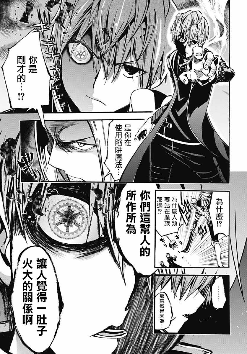 《灾厄陷阱师的勇者狩猎》漫画 灾厄陷阱师 002集