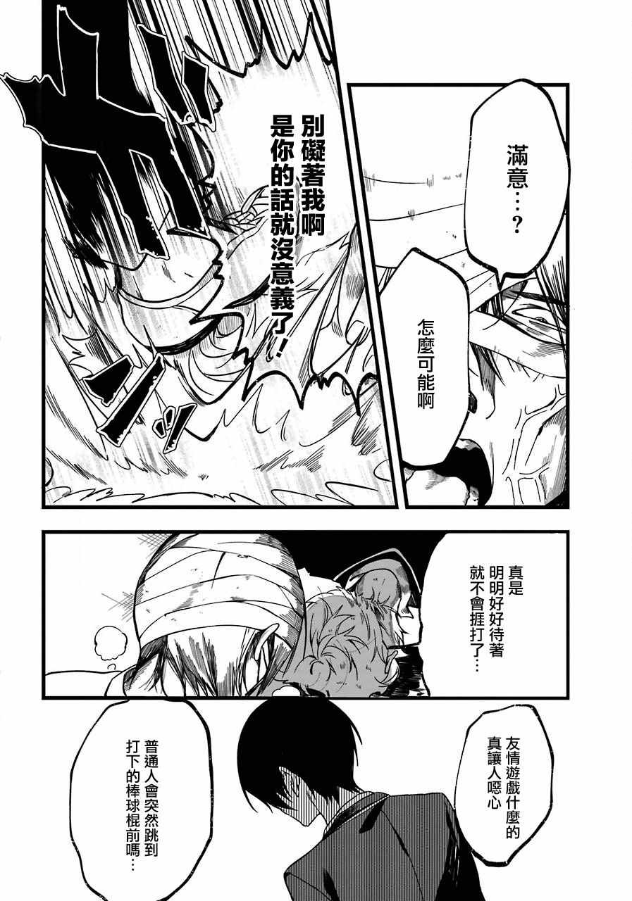 《SCARS》漫画 001集