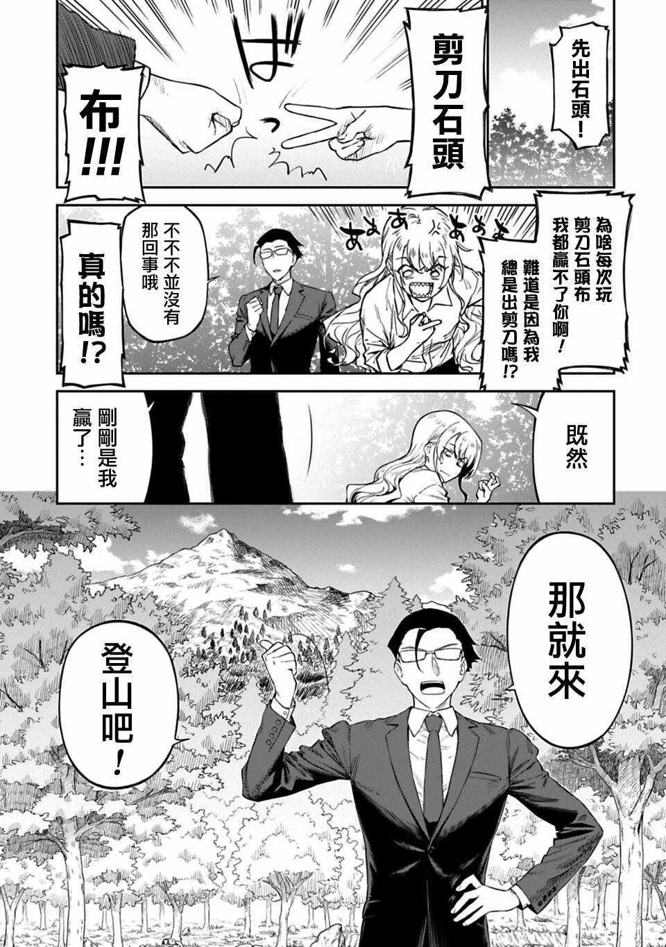 《与变成了异世界美少女的大叔一起冒险》漫画 成了美少女的大叔 002集