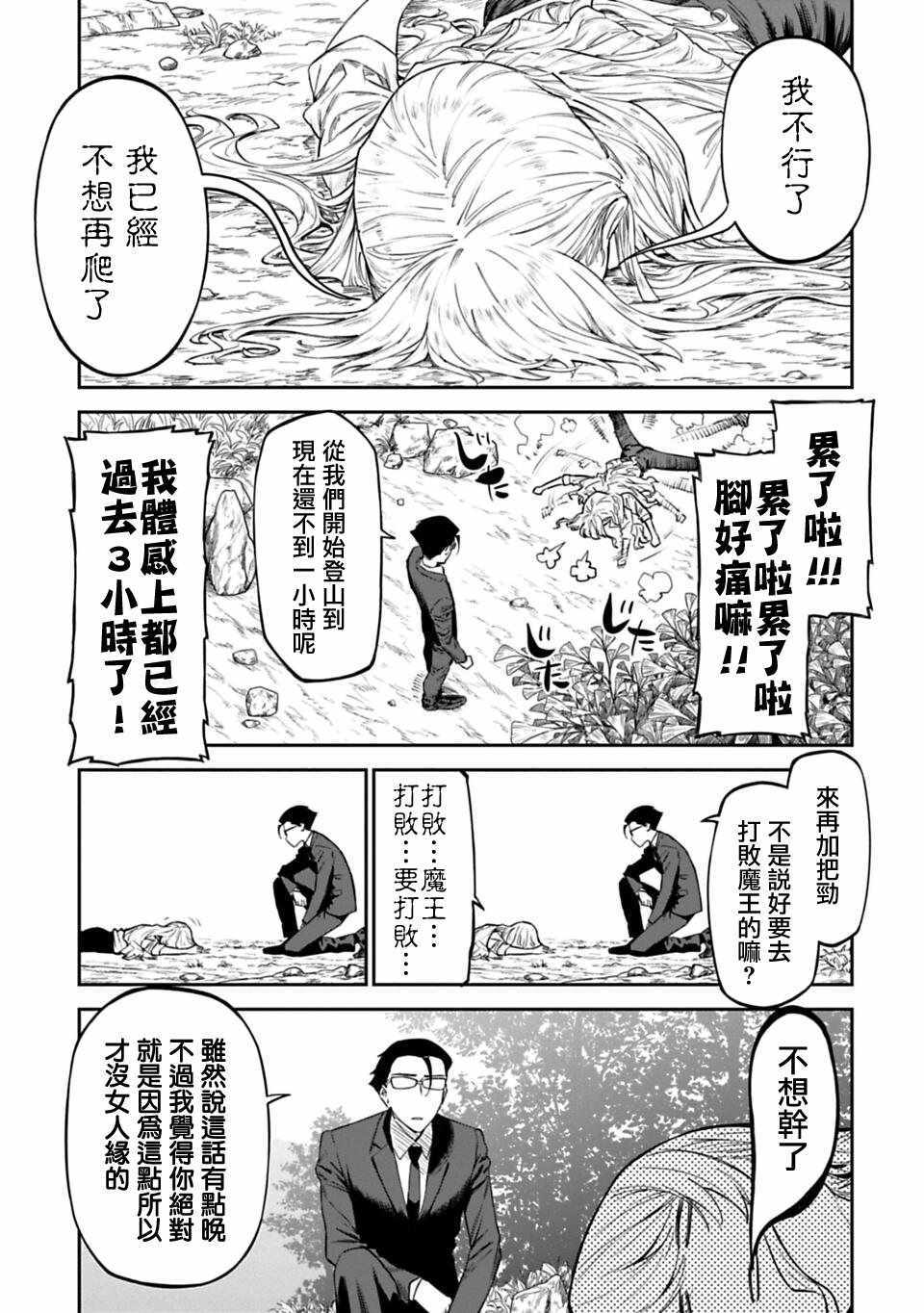 《与变成了异世界美少女的大叔一起冒险》漫画 成了美少女的大叔 002集