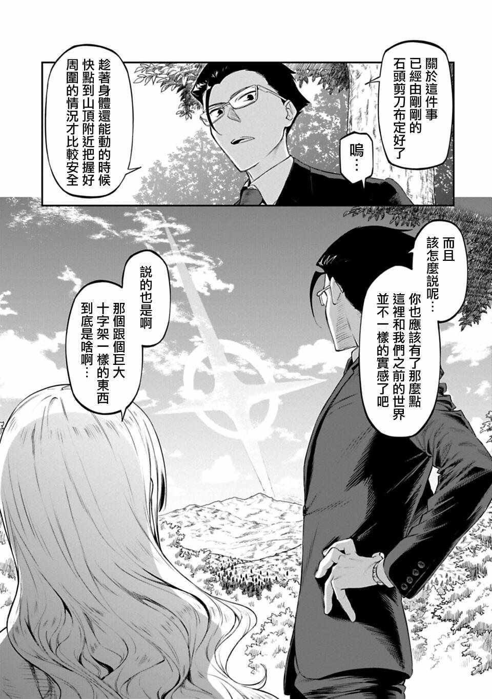 《与变成了异世界美少女的大叔一起冒险》漫画 成了美少女的大叔 002集