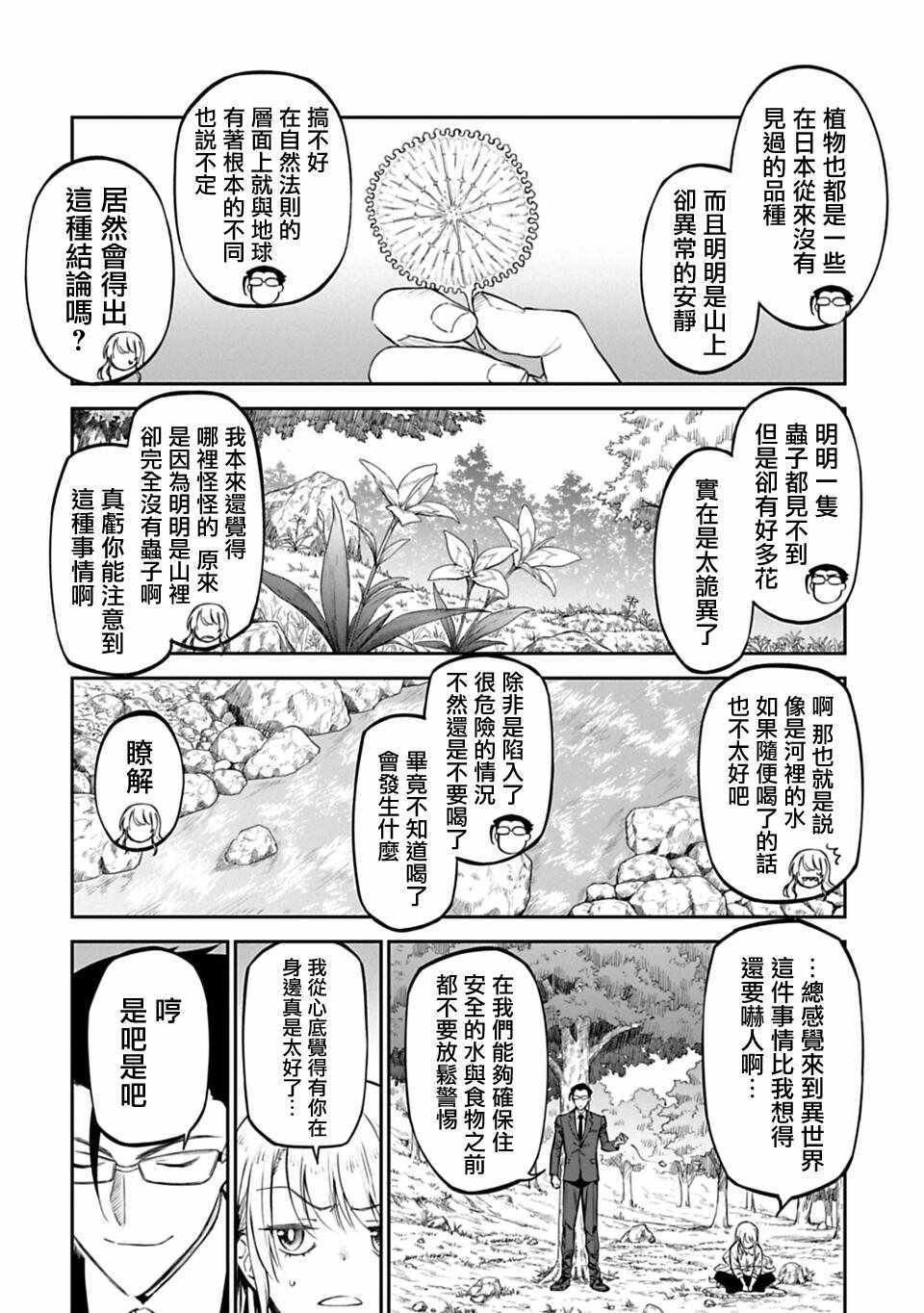 《与变成了异世界美少女的大叔一起冒险》漫画 成了美少女的大叔 002集