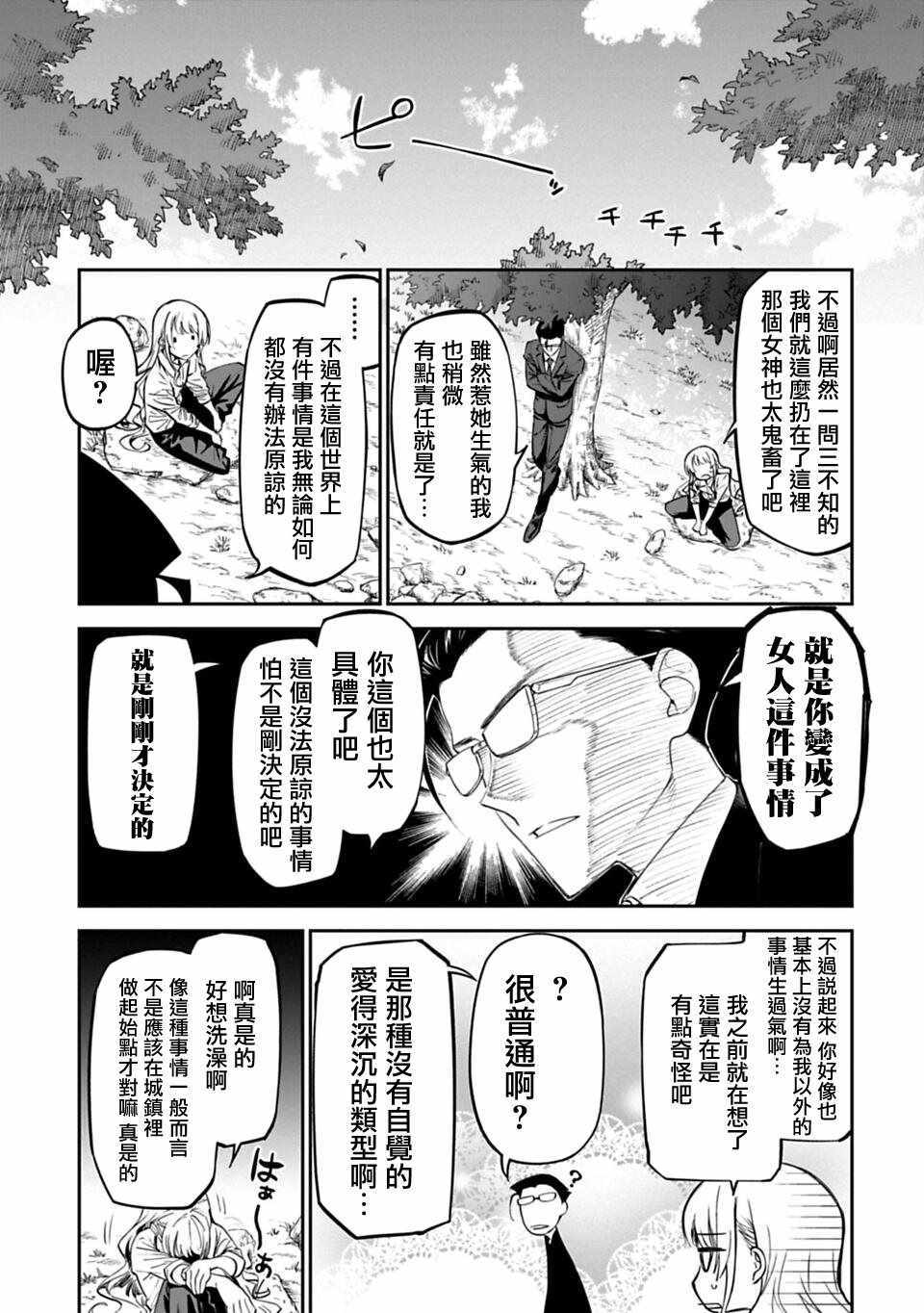 《与变成了异世界美少女的大叔一起冒险》漫画 成了美少女的大叔 002集