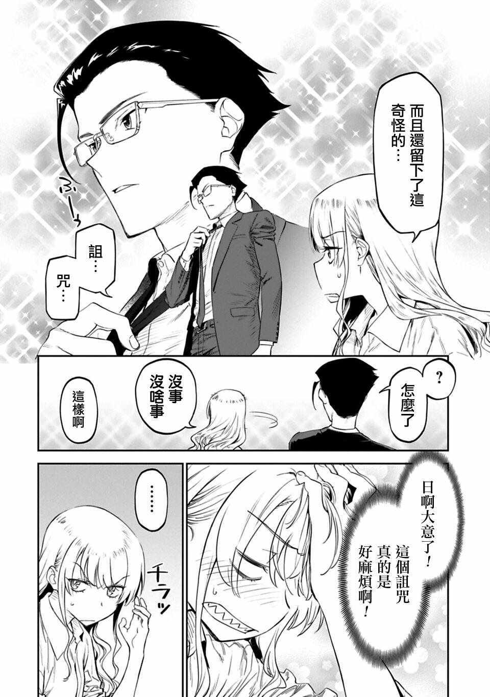 《与变成了异世界美少女的大叔一起冒险》漫画 成了美少女的大叔 002集