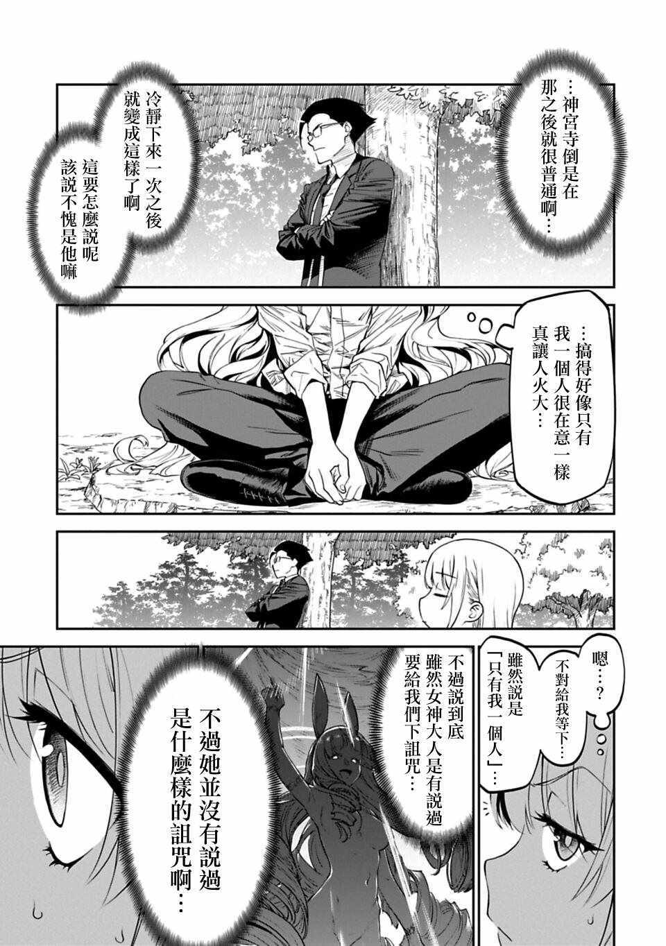 《与变成了异世界美少女的大叔一起冒险》漫画 成了美少女的大叔 002集