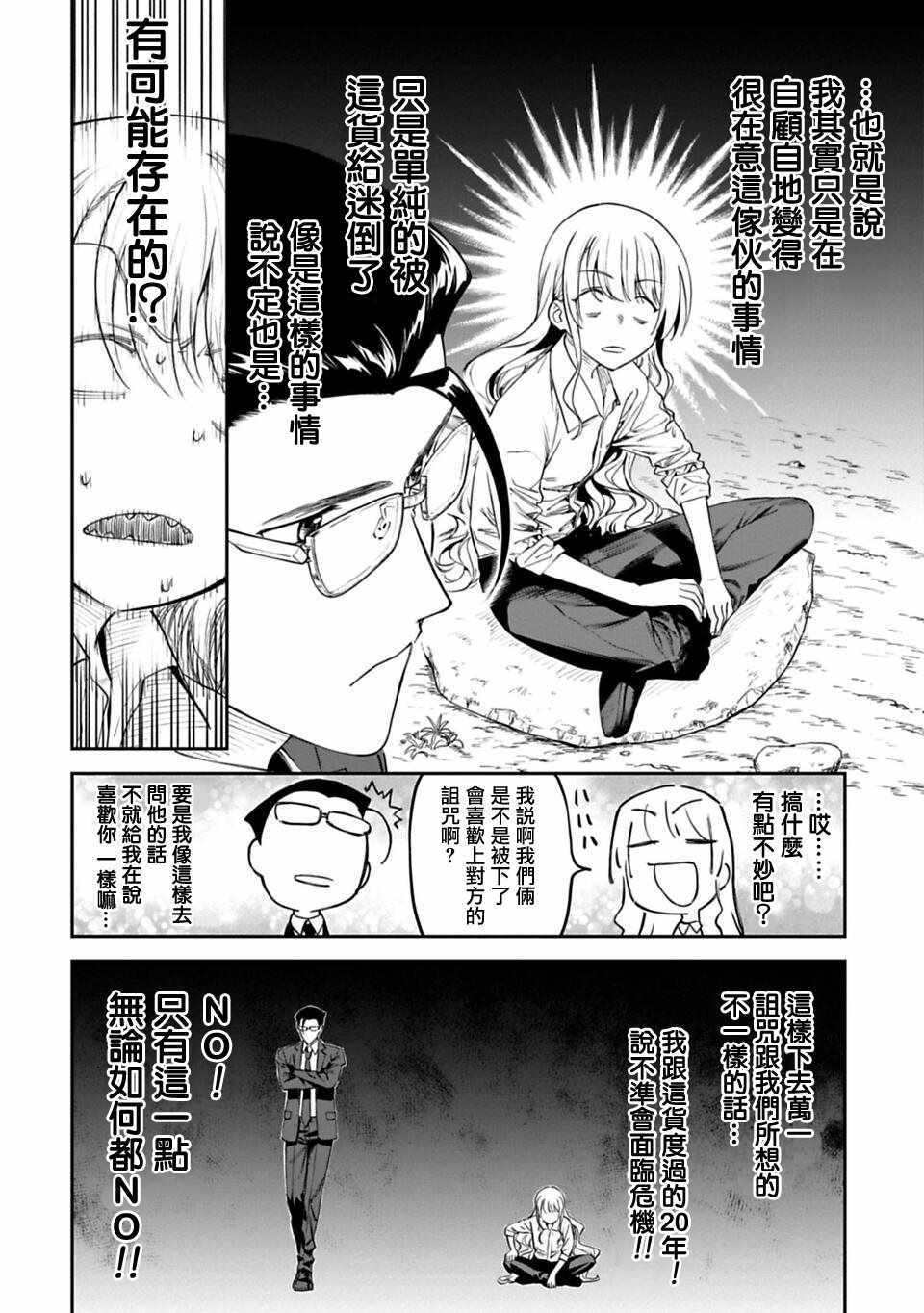 《与变成了异世界美少女的大叔一起冒险》漫画 成了美少女的大叔 002集