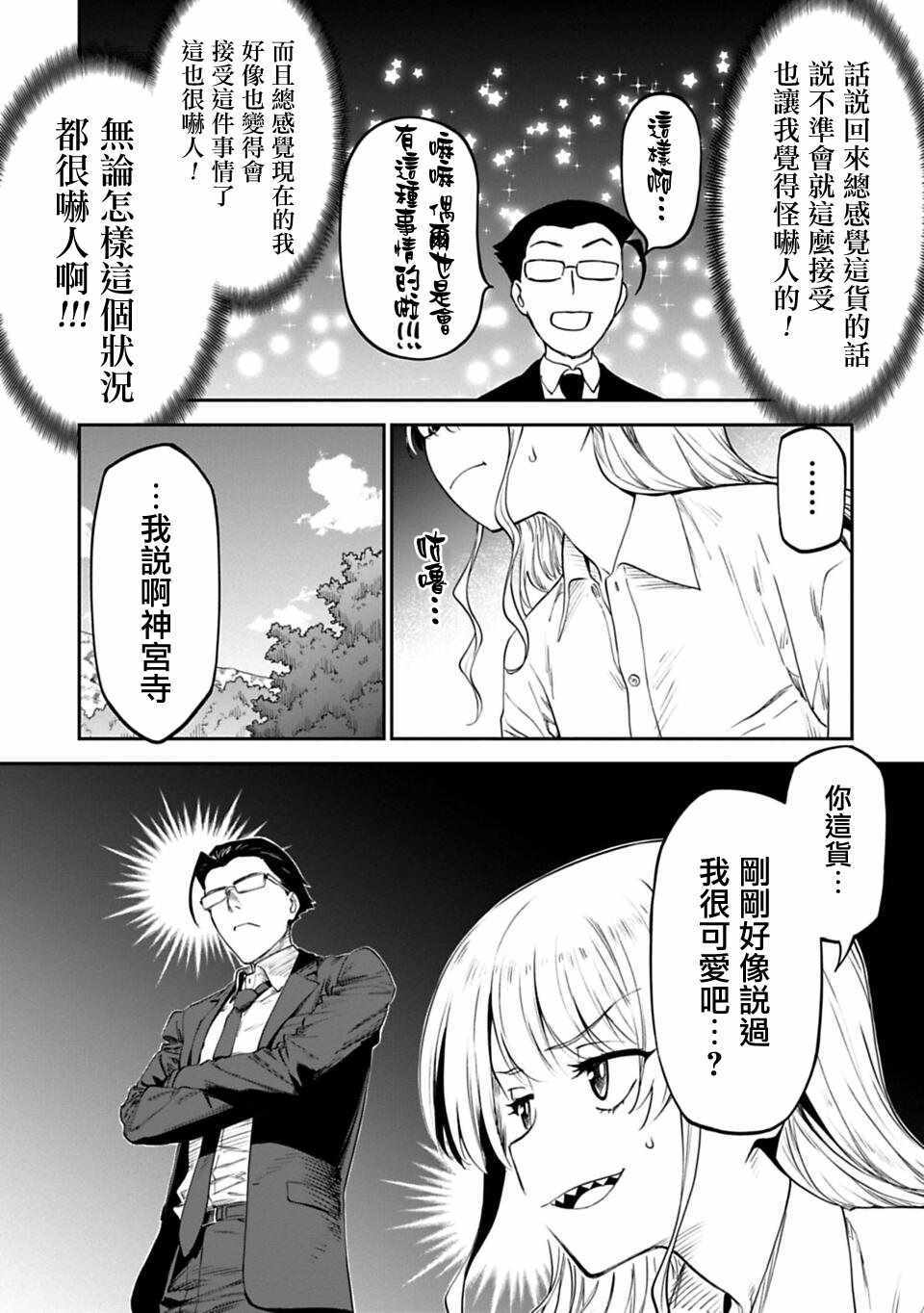 《与变成了异世界美少女的大叔一起冒险》漫画 成了美少女的大叔 002集