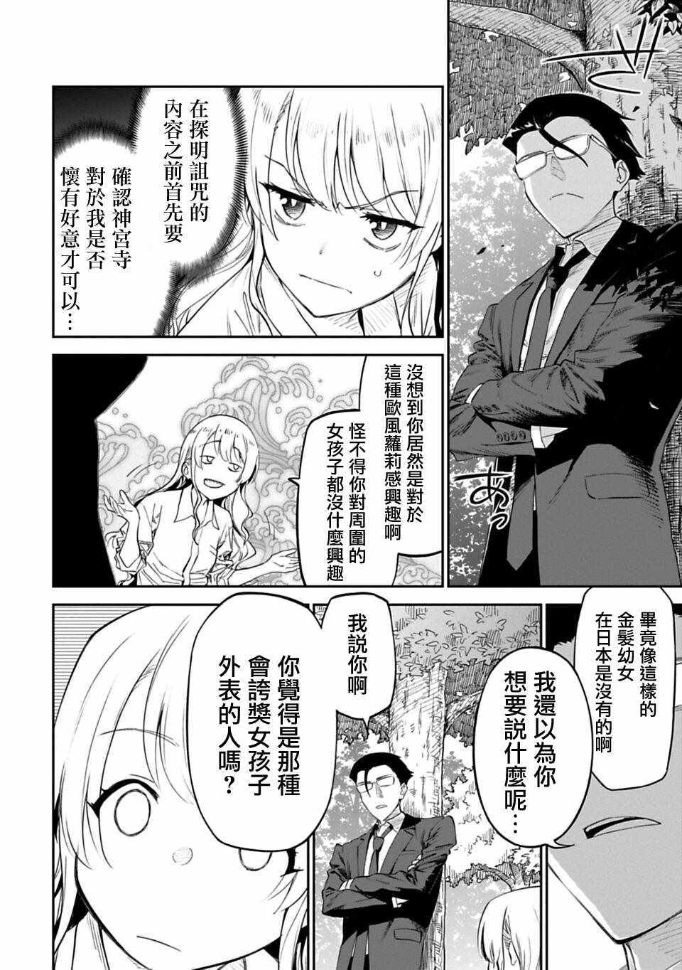 《与变成了异世界美少女的大叔一起冒险》漫画 成了美少女的大叔 002集