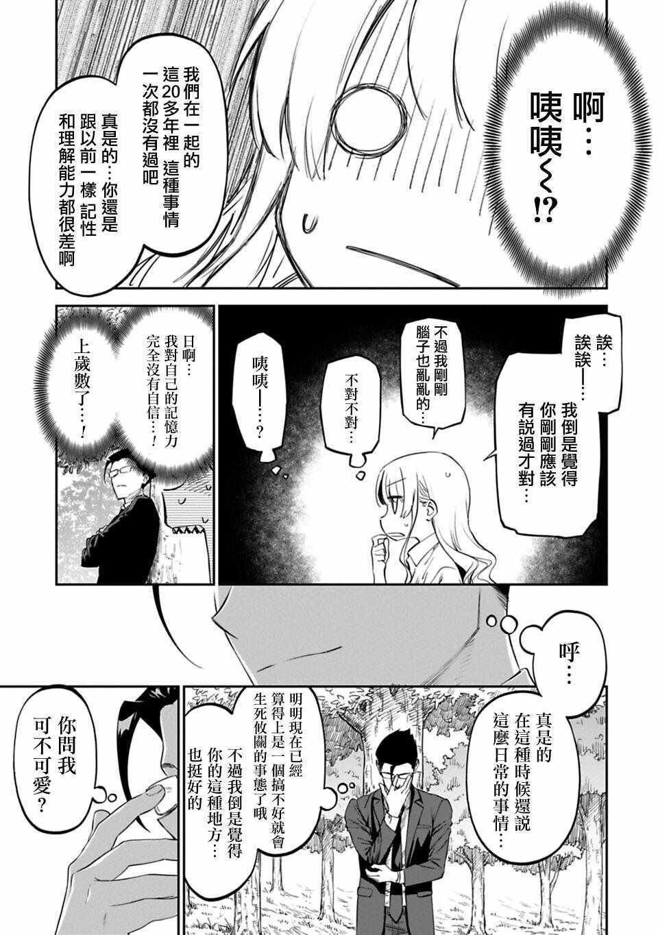 《与变成了异世界美少女的大叔一起冒险》漫画 成了美少女的大叔 002集