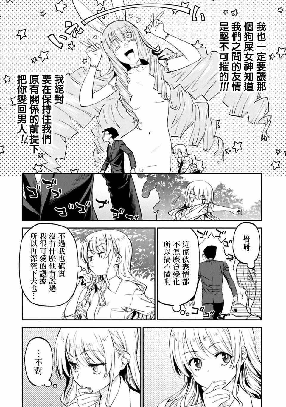 《与变成了异世界美少女的大叔一起冒险》漫画 成了美少女的大叔 002集