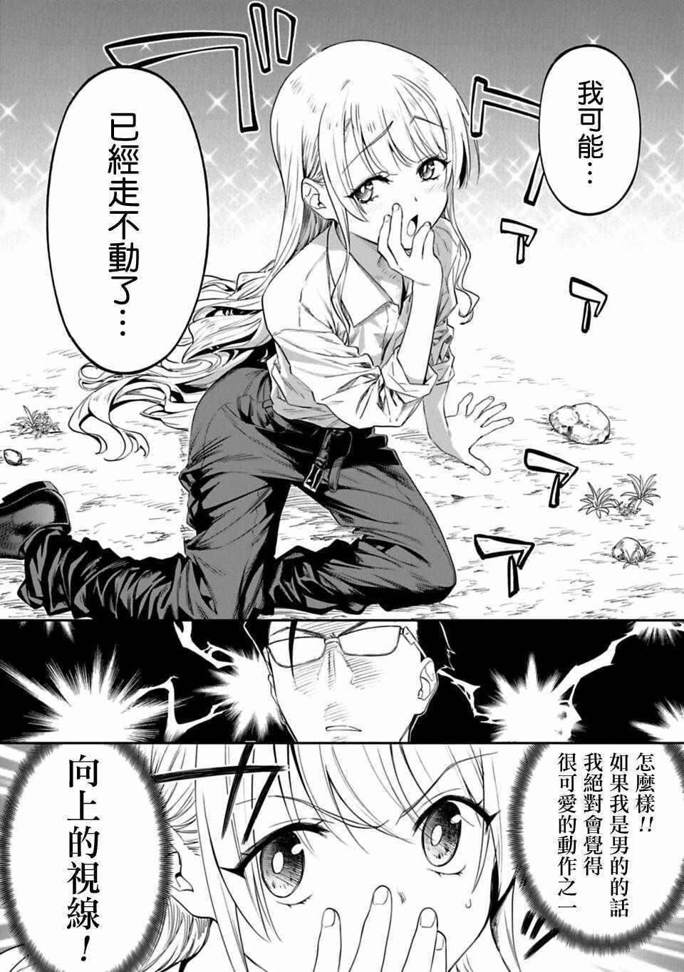 《与变成了异世界美少女的大叔一起冒险》漫画 成了美少女的大叔 002集