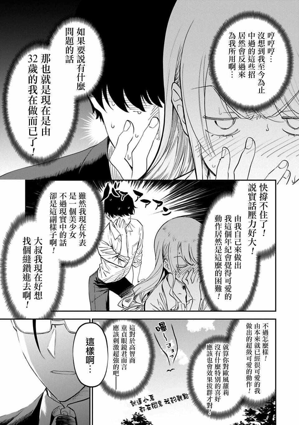 《与变成了异世界美少女的大叔一起冒险》漫画 成了美少女的大叔 002集