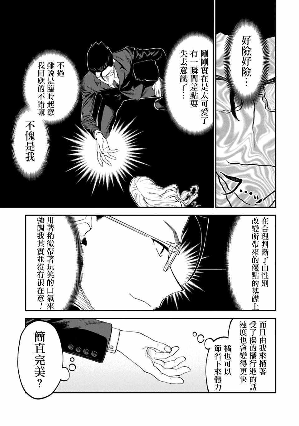 《与变成了异世界美少女的大叔一起冒险》漫画 成了美少女的大叔 002集