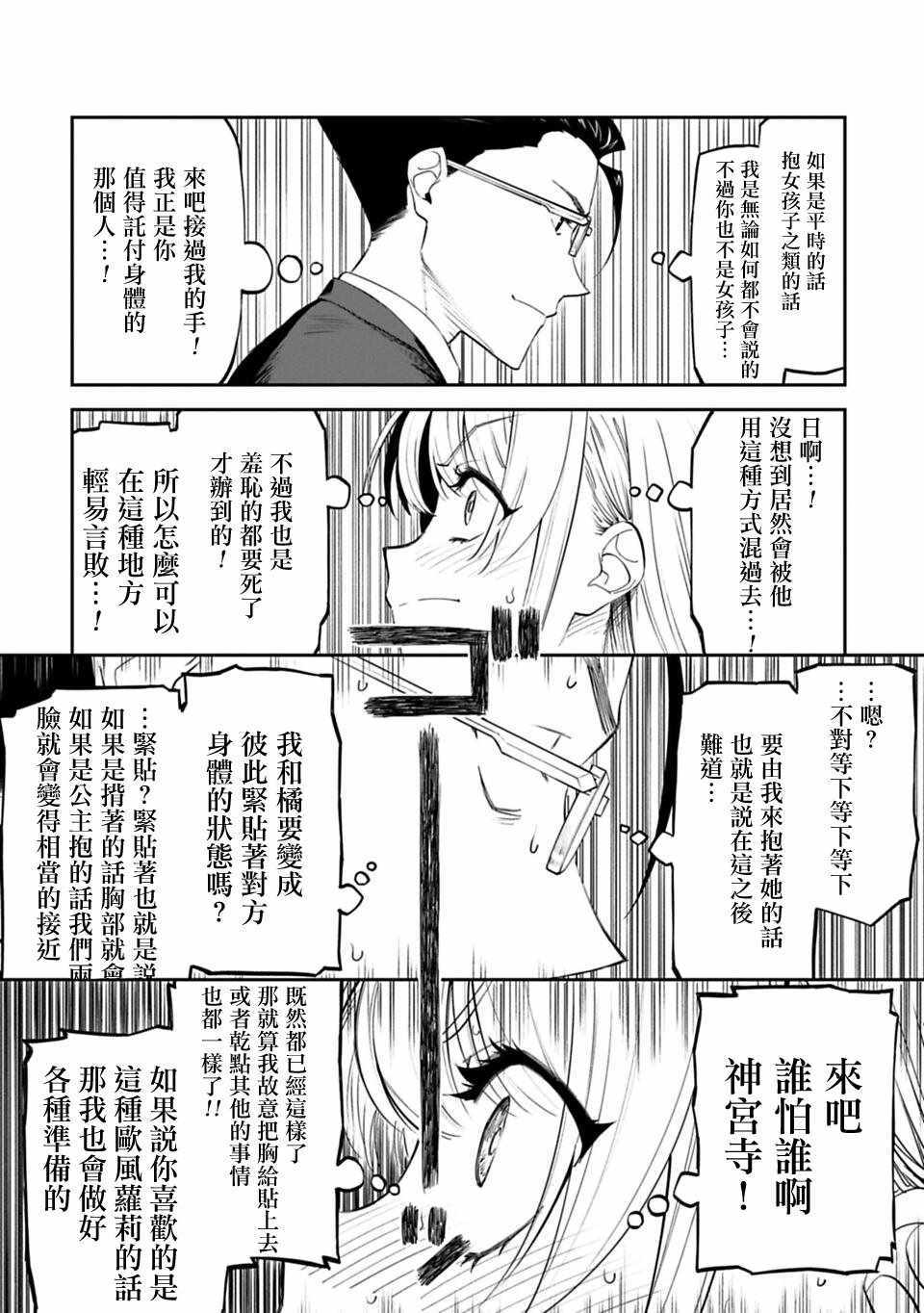 《与变成了异世界美少女的大叔一起冒险》漫画 成了美少女的大叔 002集