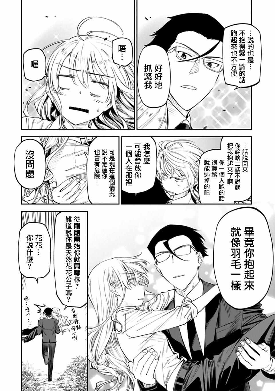 《与变成了异世界美少女的大叔一起冒险》漫画 成了美少女的大叔 003集