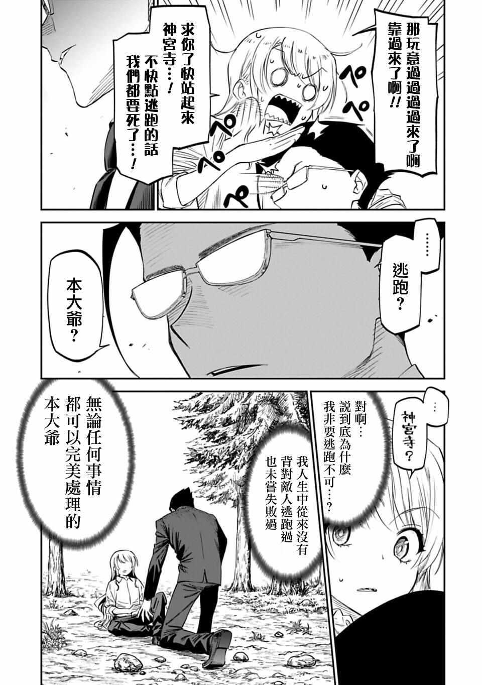 《与变成了异世界美少女的大叔一起冒险》漫画 成了美少女的大叔 003集