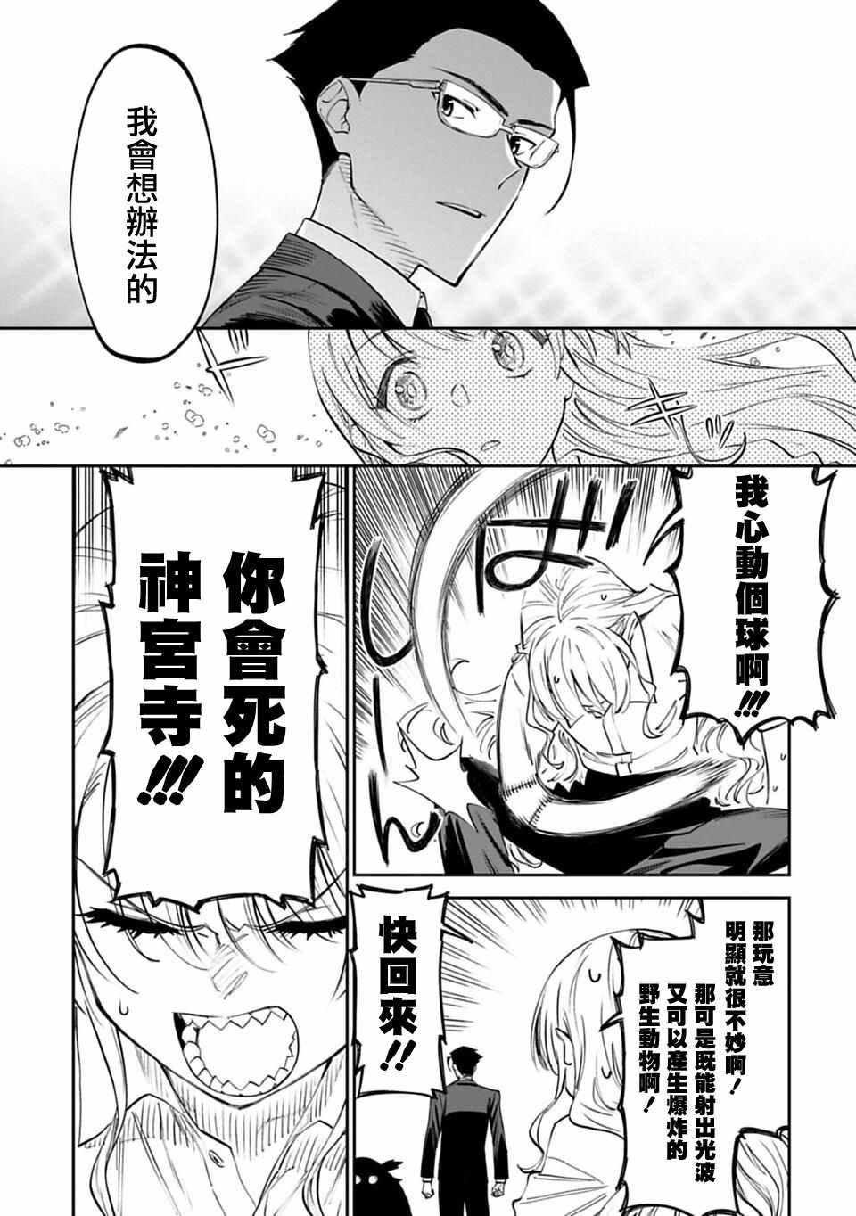 《与变成了异世界美少女的大叔一起冒险》漫画 成了美少女的大叔 003集