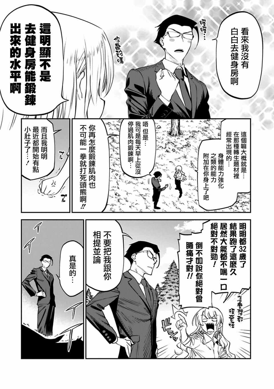 《与变成了异世界美少女的大叔一起冒险》漫画 成了美少女的大叔 003集