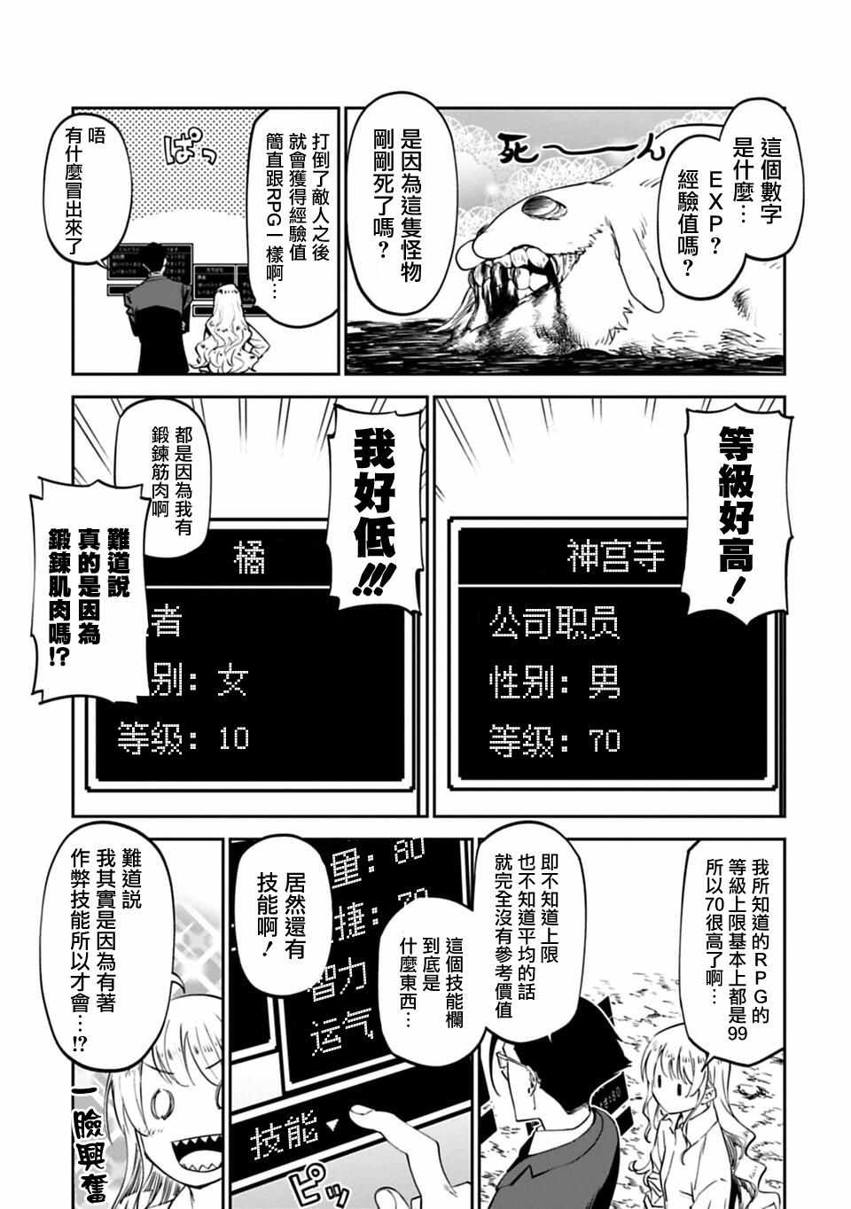 《与变成了异世界美少女的大叔一起冒险》漫画 成了美少女的大叔 003集