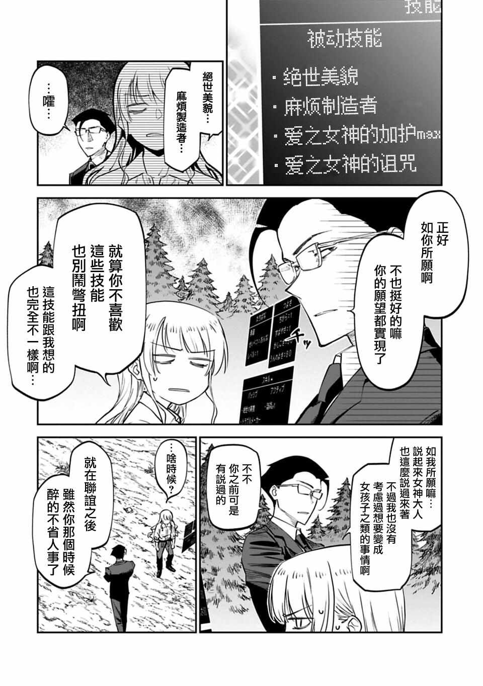 《与变成了异世界美少女的大叔一起冒险》漫画 成了美少女的大叔 003集