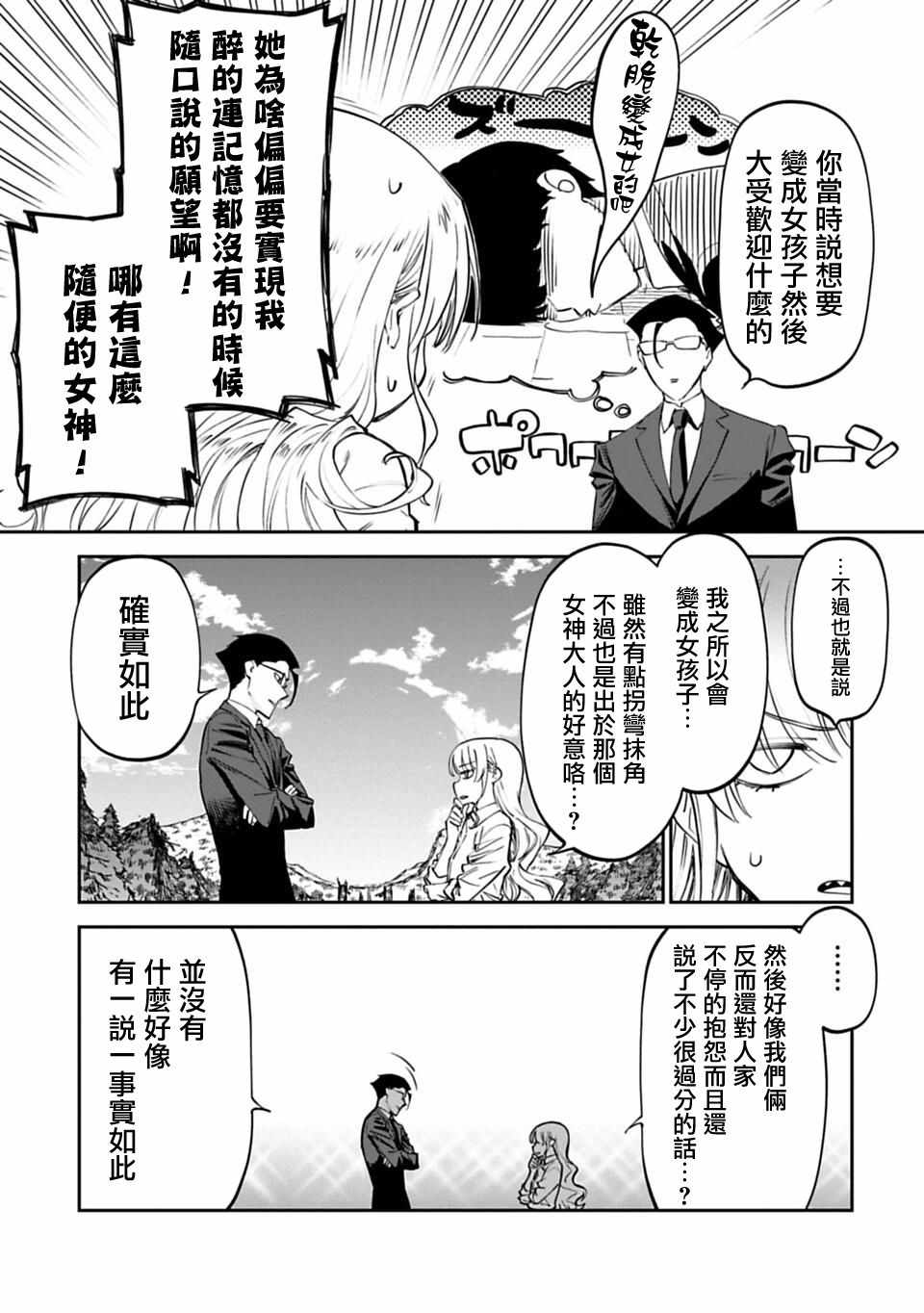 《与变成了异世界美少女的大叔一起冒险》漫画 成了美少女的大叔 003集