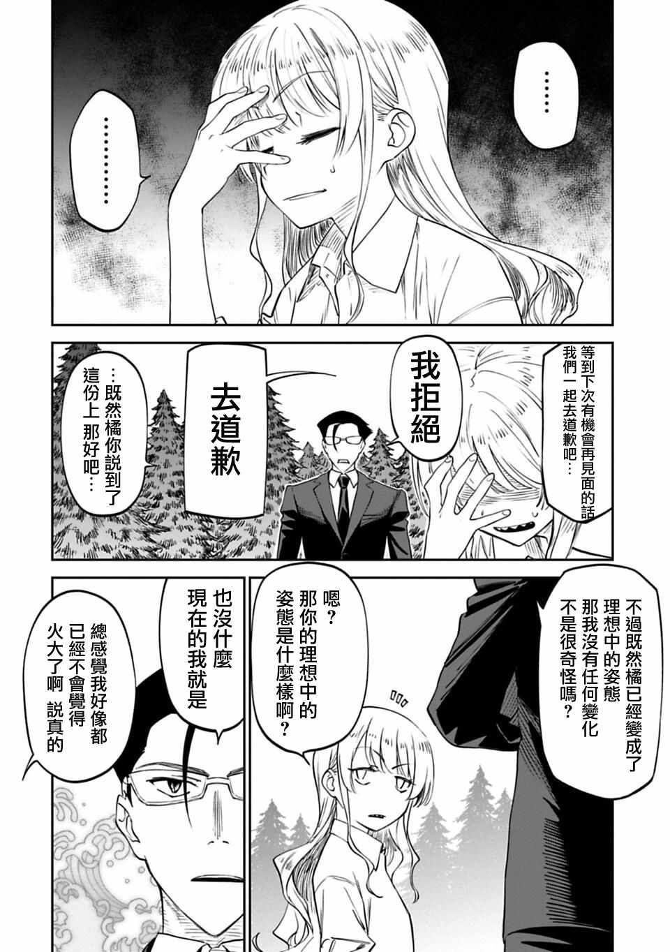 《与变成了异世界美少女的大叔一起冒险》漫画 成了美少女的大叔 003集