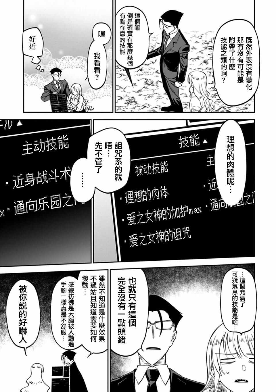 《与变成了异世界美少女的大叔一起冒险》漫画 成了美少女的大叔 003集