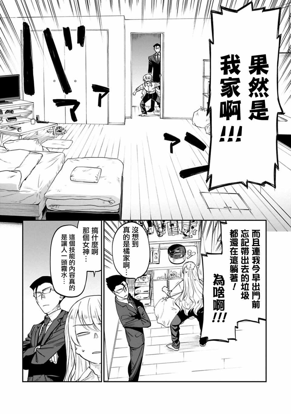 《与变成了异世界美少女的大叔一起冒险》漫画 成了美少女的大叔 004集