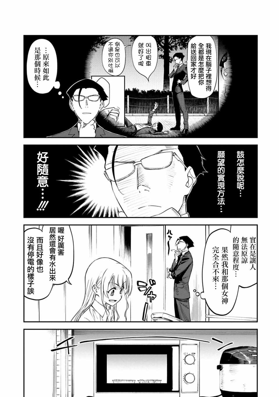 《与变成了异世界美少女的大叔一起冒险》漫画 成了美少女的大叔 004集