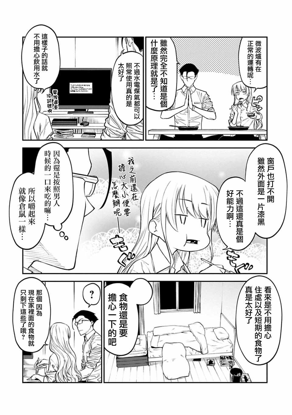 《与变成了异世界美少女的大叔一起冒险》漫画 成了美少女的大叔 004集