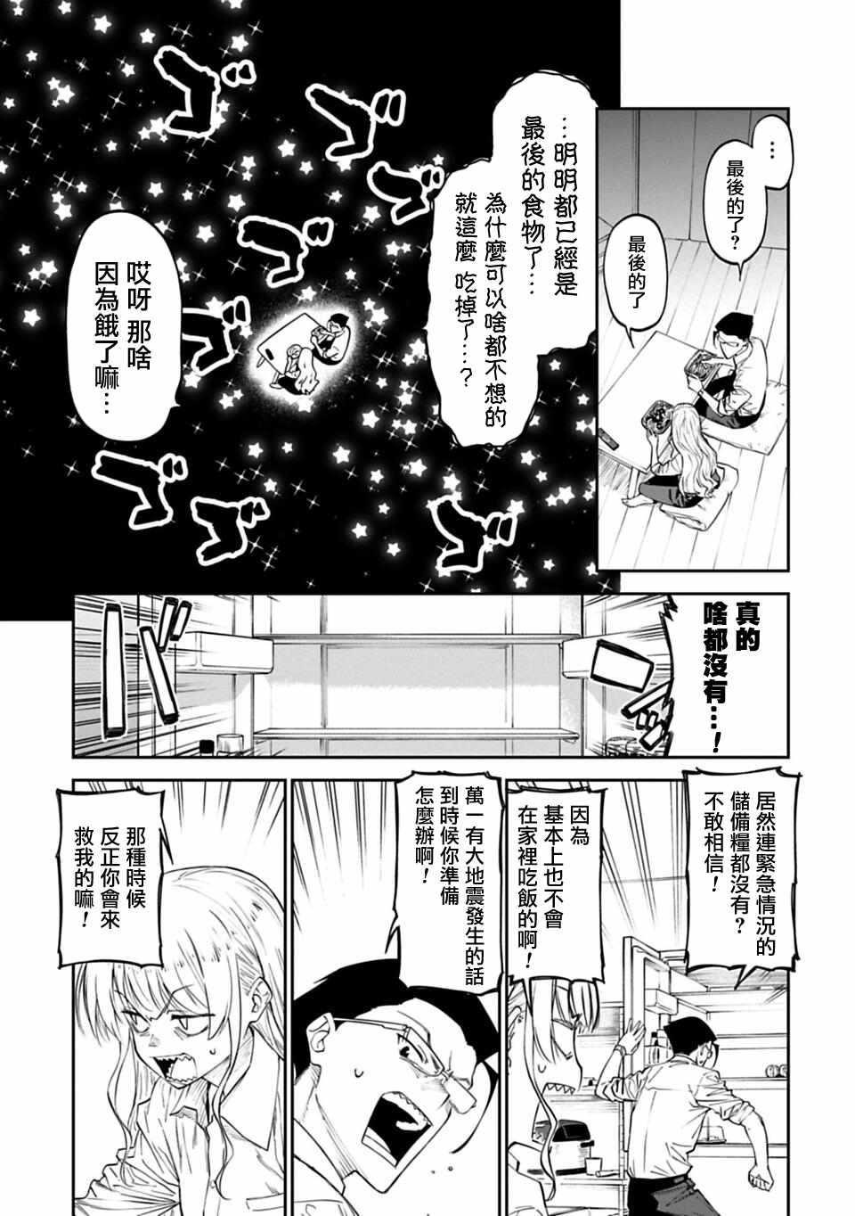 《与变成了异世界美少女的大叔一起冒险》漫画 成了美少女的大叔 004集