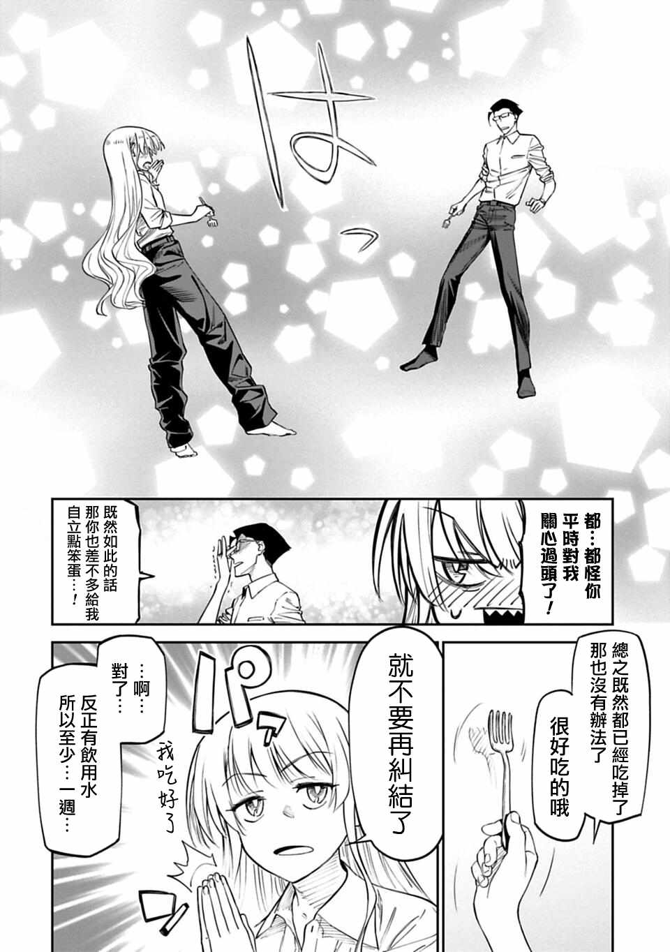 《与变成了异世界美少女的大叔一起冒险》漫画 成了美少女的大叔 004集