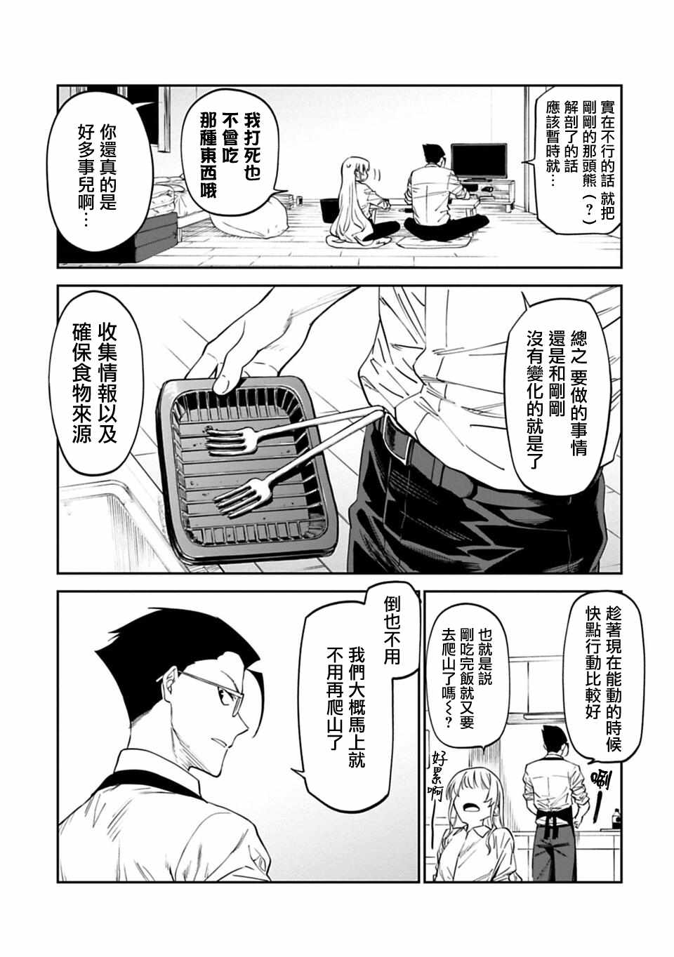 《与变成了异世界美少女的大叔一起冒险》漫画 成了美少女的大叔 004集