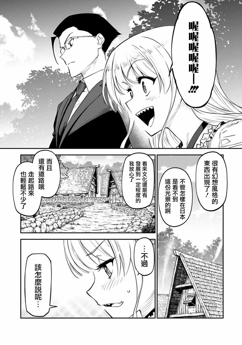 《与变成了异世界美少女的大叔一起冒险》漫画 成了美少女的大叔 004集