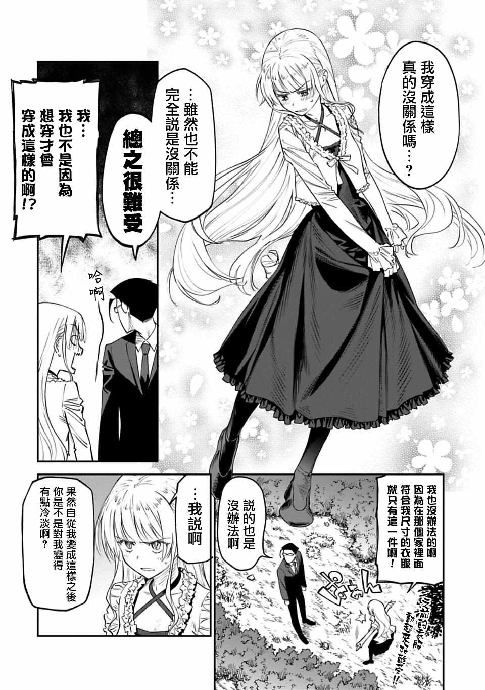 《与变成了异世界美少女的大叔一起冒险》漫画 成了美少女的大叔 004集