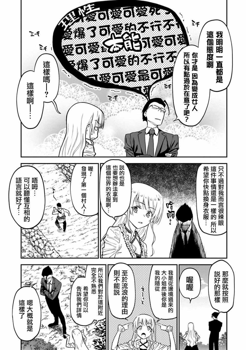 《与变成了异世界美少女的大叔一起冒险》漫画 成了美少女的大叔 004集