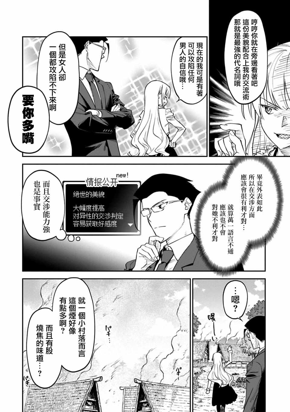 《与变成了异世界美少女的大叔一起冒险》漫画 成了美少女的大叔 004集