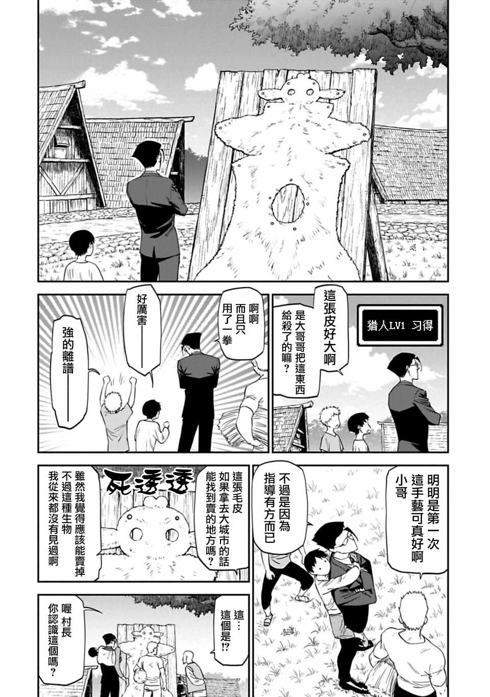 《与变成了异世界美少女的大叔一起冒险》漫画 成了美少女的大叔 008集