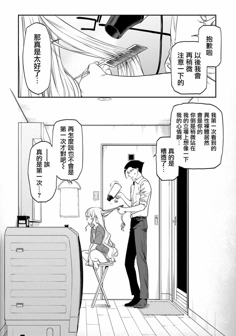 《与变成了异世界美少女的大叔一起冒险》漫画 成了美少女的大叔 008集