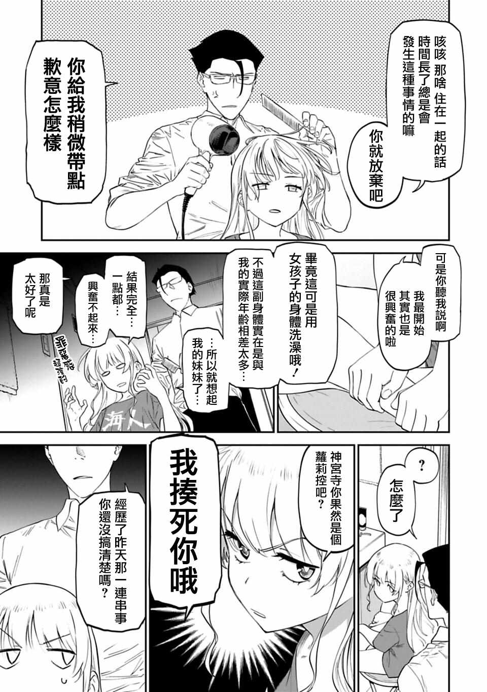 《与变成了异世界美少女的大叔一起冒险》漫画 成了美少女的大叔 008集