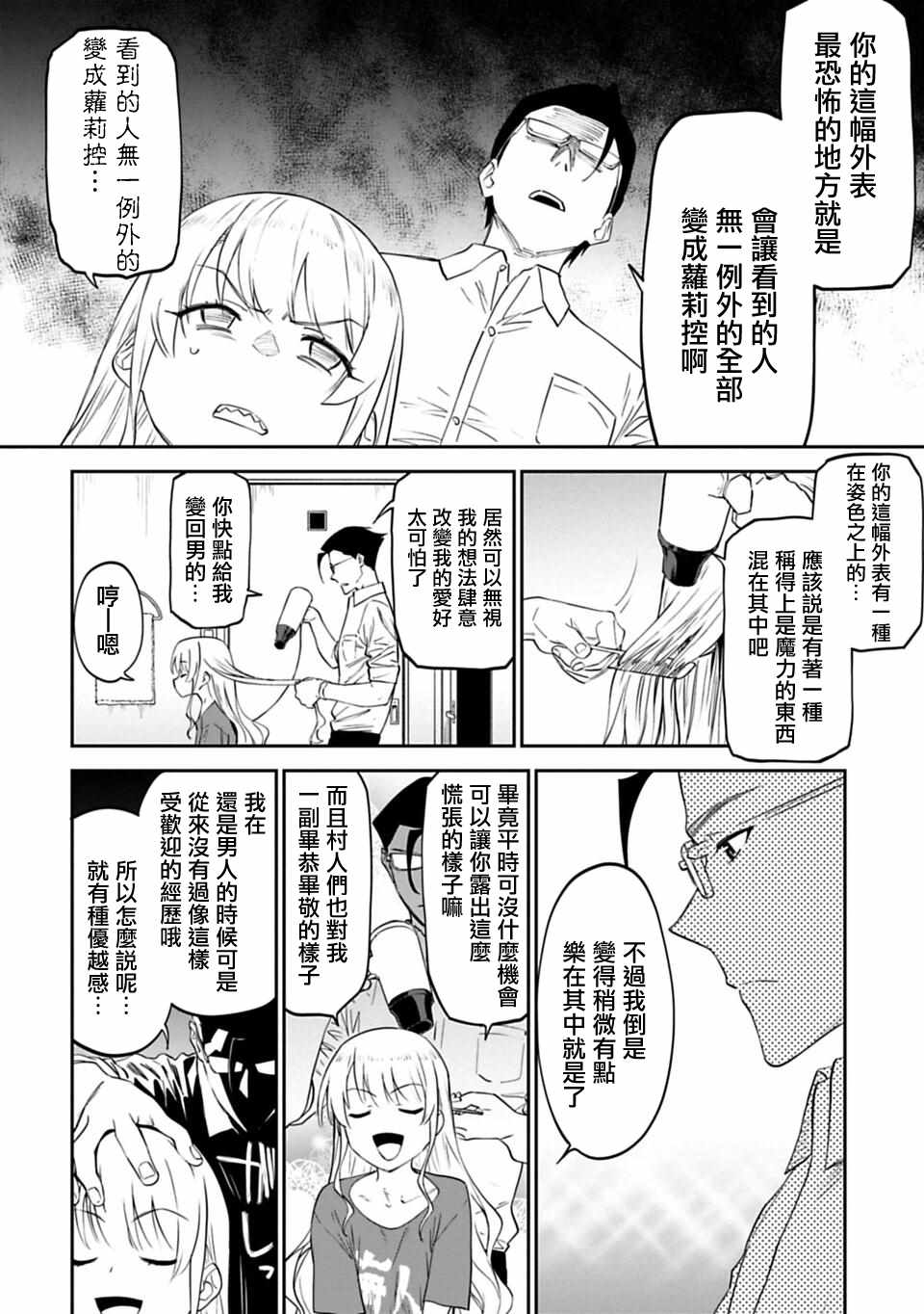 《与变成了异世界美少女的大叔一起冒险》漫画 成了美少女的大叔 008集