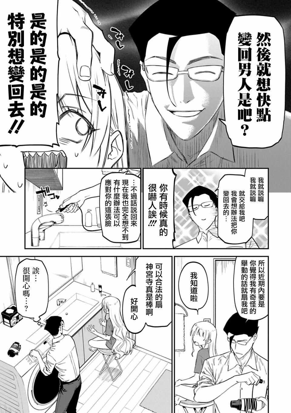 《与变成了异世界美少女的大叔一起冒险》漫画 成了美少女的大叔 008集