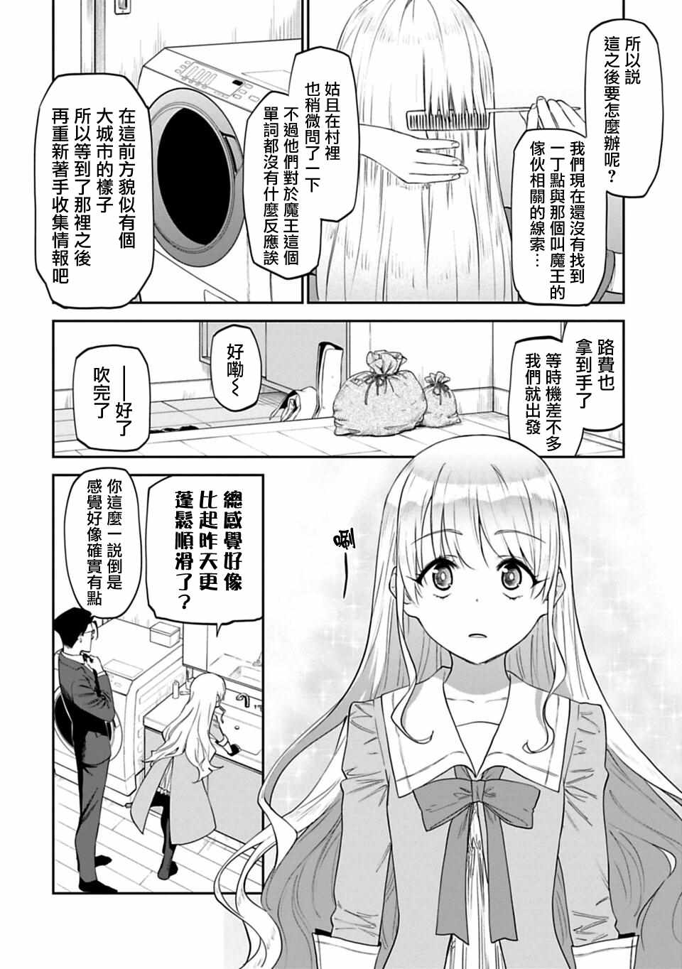 《与变成了异世界美少女的大叔一起冒险》漫画 成了美少女的大叔 008集