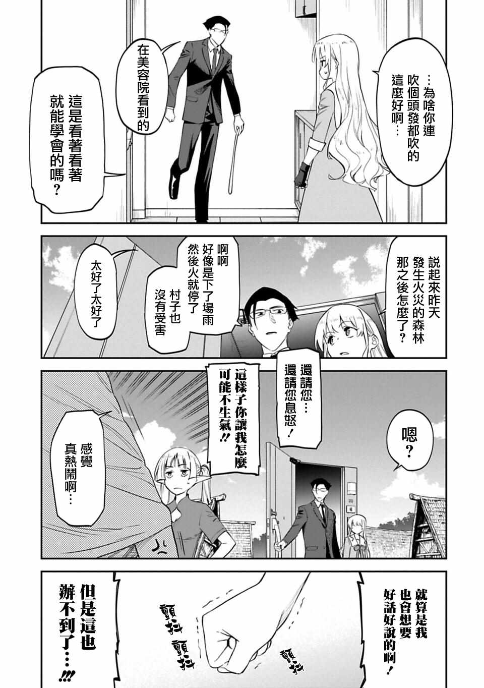 《与变成了异世界美少女的大叔一起冒险》漫画 成了美少女的大叔 008集