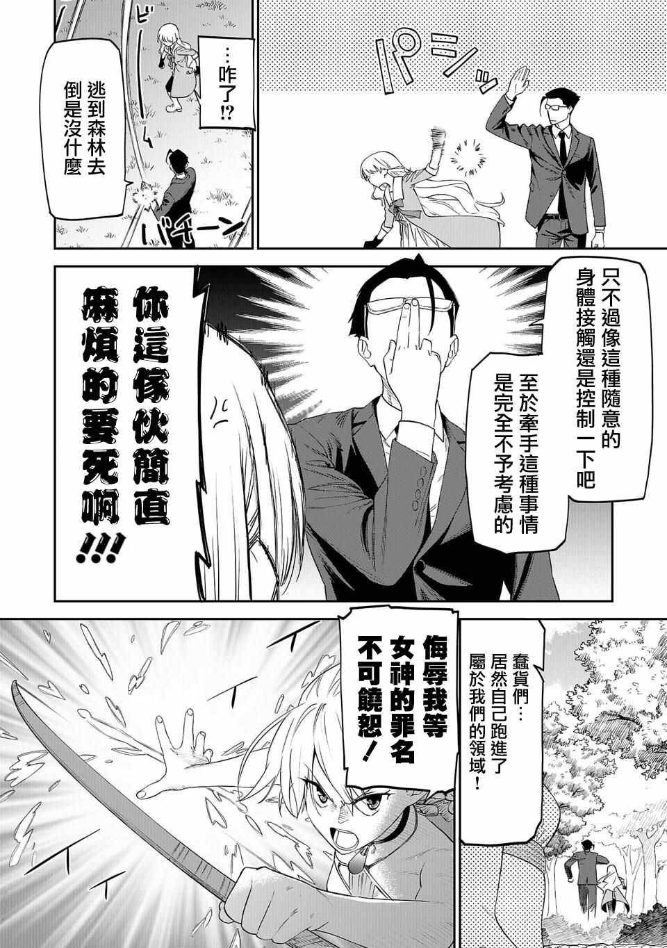 《与变成了异世界美少女的大叔一起冒险》漫画 成了美少女的大叔 010集